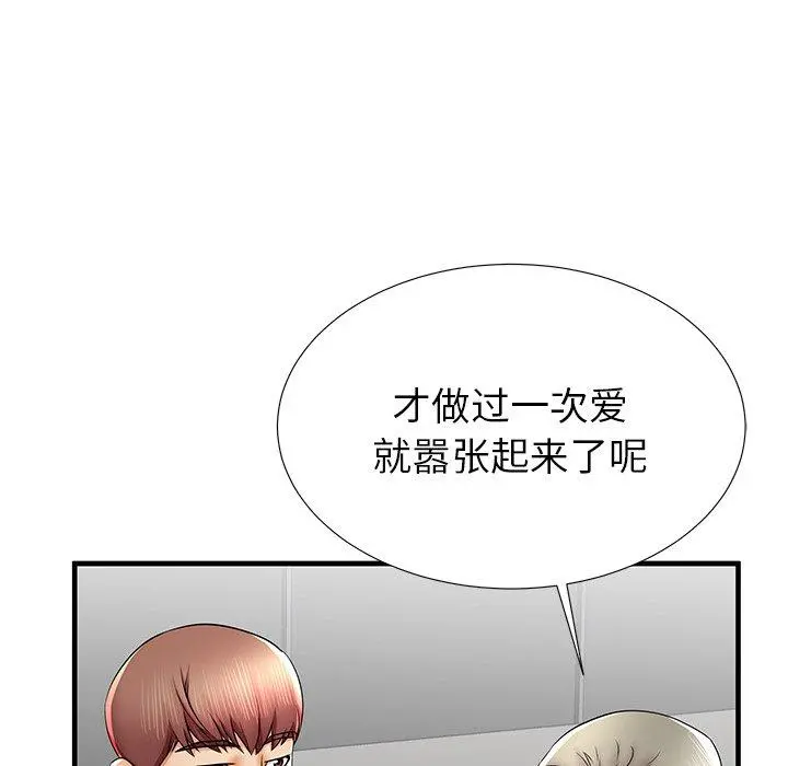 失格妈妈 第41话 第109页