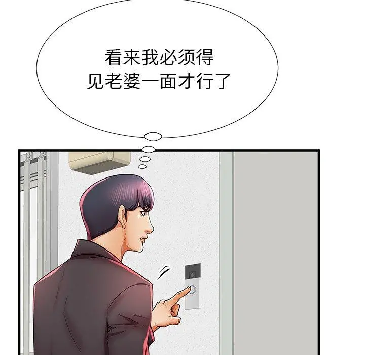 失格妈妈 第41话 第103页