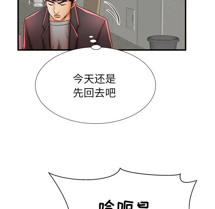 失格妈妈 第41话 第92页