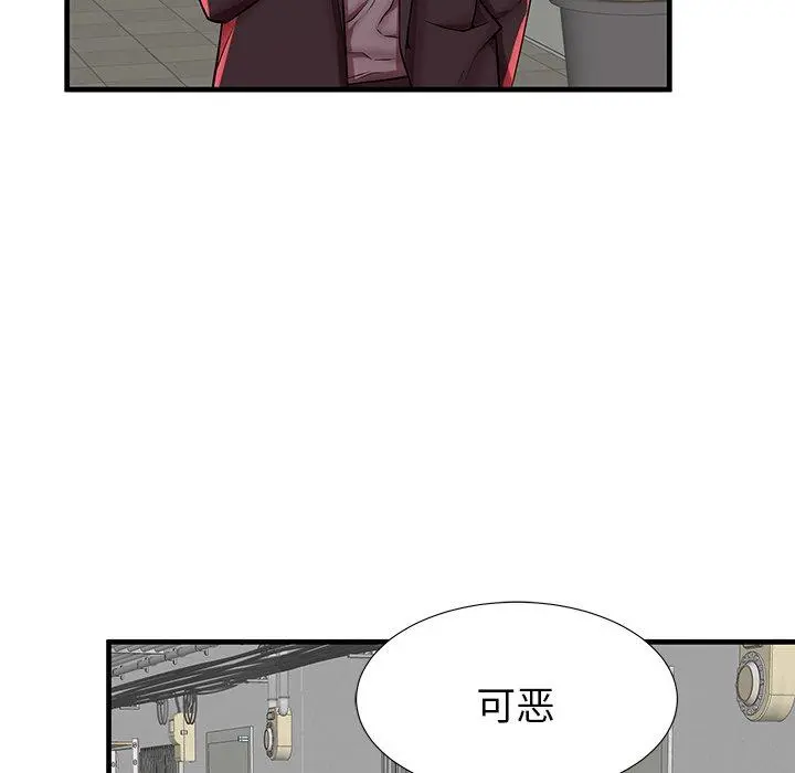 失格妈妈 第41话 第82页