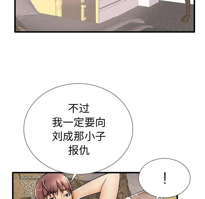失格妈妈 第20话 第86页