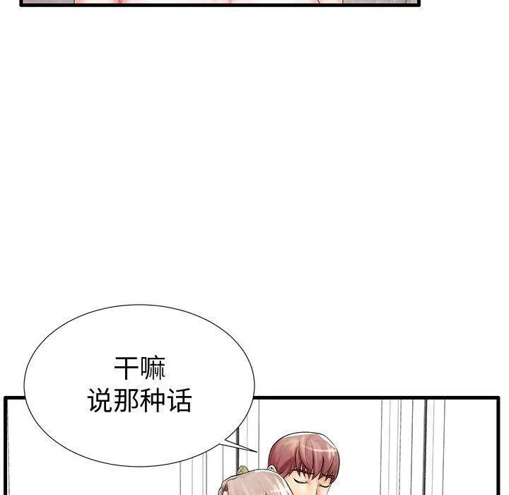 失格妈妈 第20话 第38页