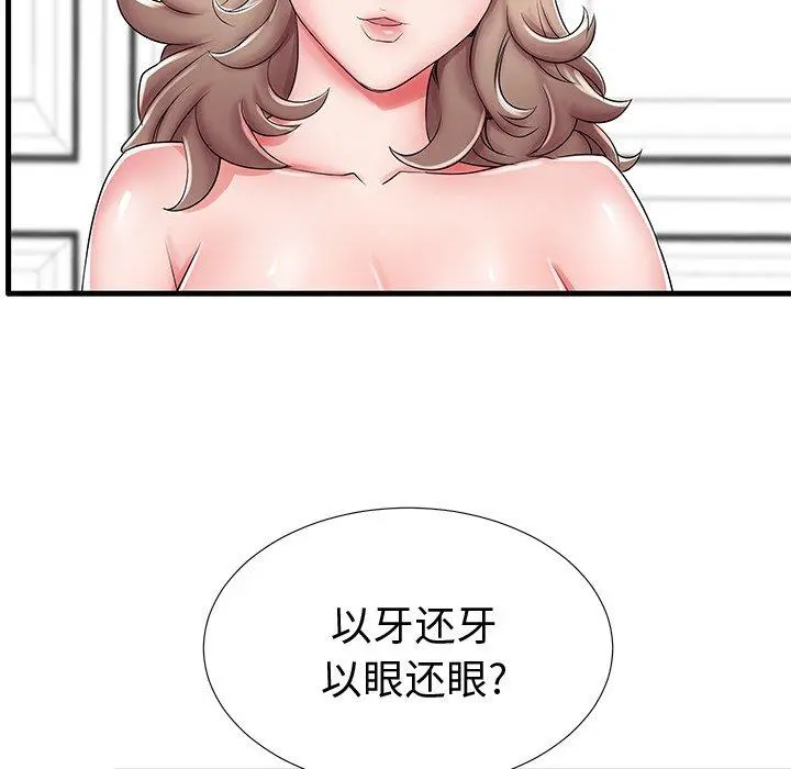 失格妈妈 第20话 第96页
