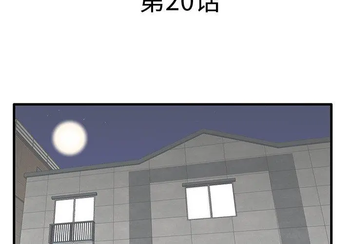 失格妈妈 第20话 第3页