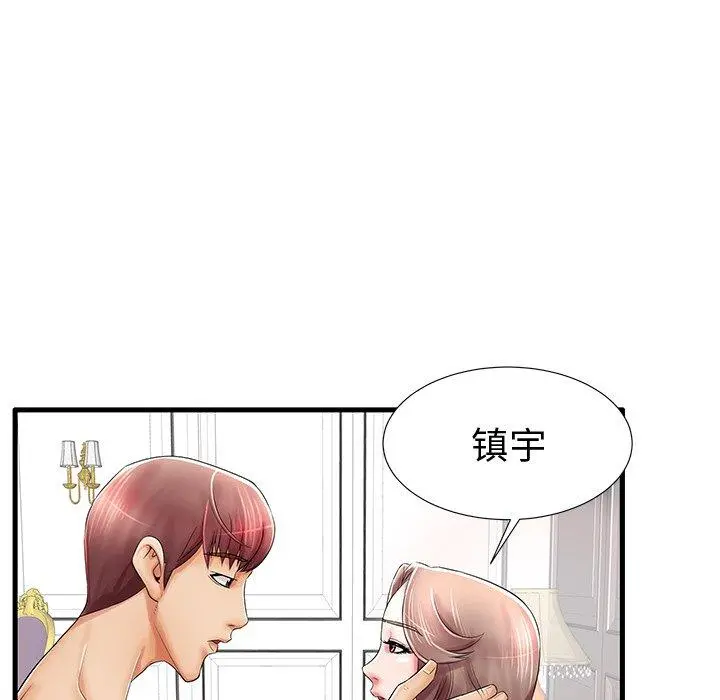 失格妈妈 第20话 第42页