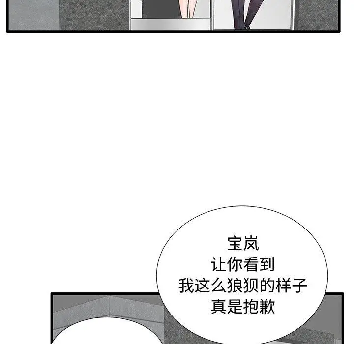 失格妈妈 第20话 第30页