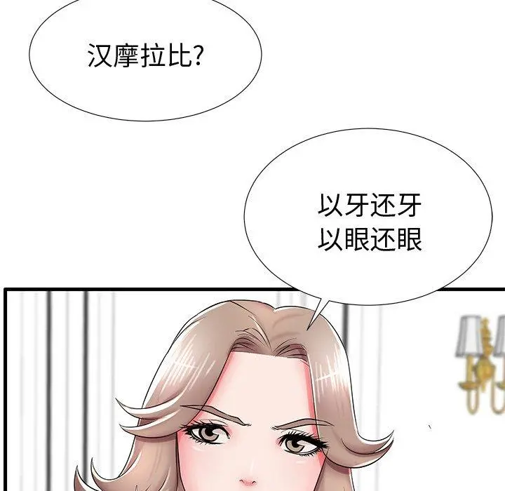 失格妈妈 第20话 第95页
