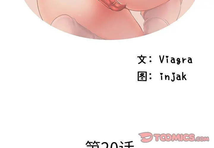 失格妈妈 第20话 第2页