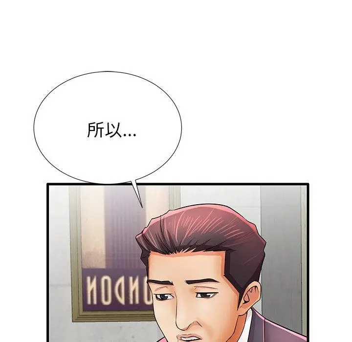 失格妈妈 第32话 第93页