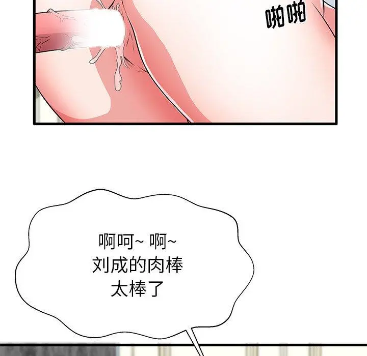 失格妈妈 第32话 第60页