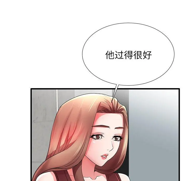 失格妈妈 第32话 第86页