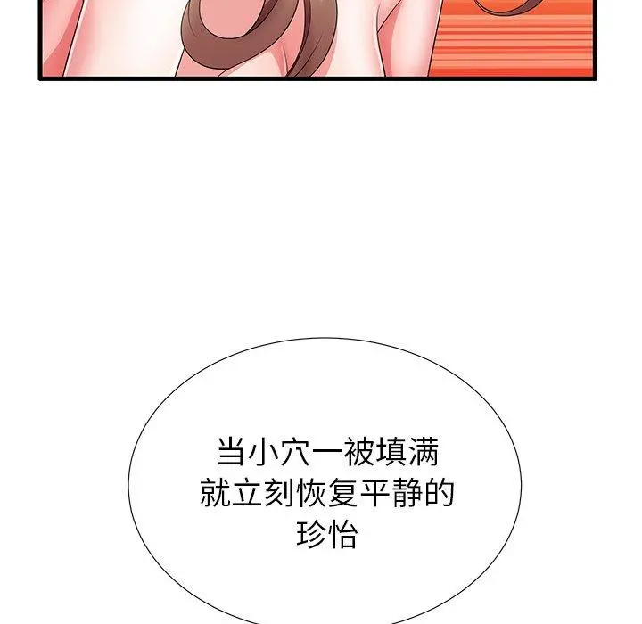 失格妈妈 第32话 第53页