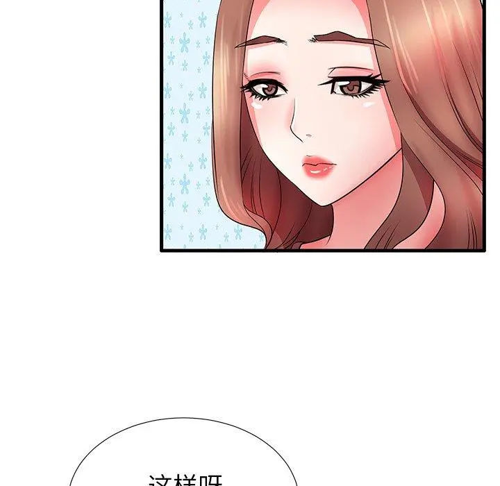 失格妈妈 第32话 第91页