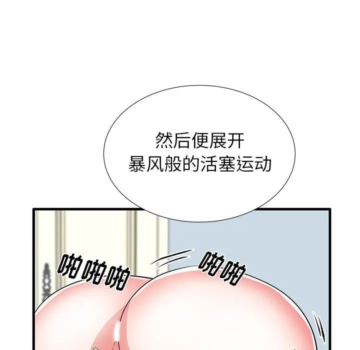 失格妈妈 第32话 第59页