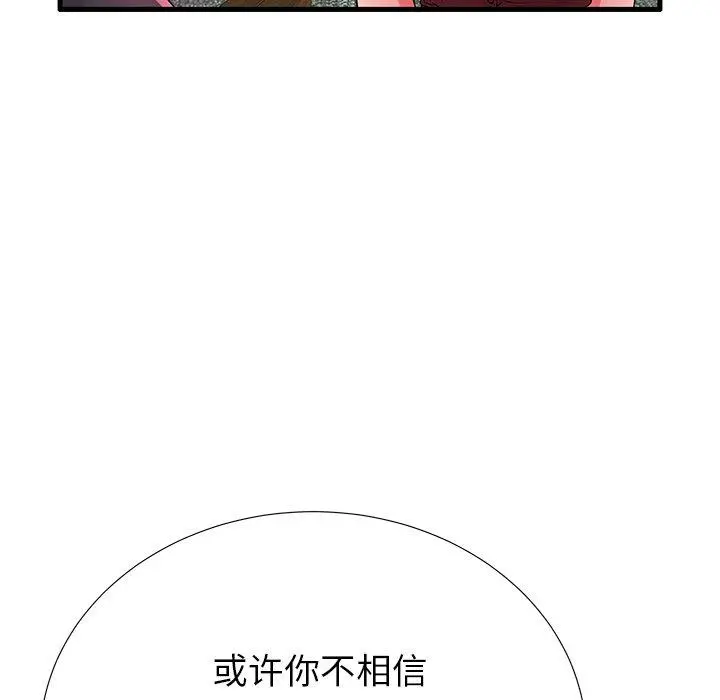 失格妈妈 第32话 第96页