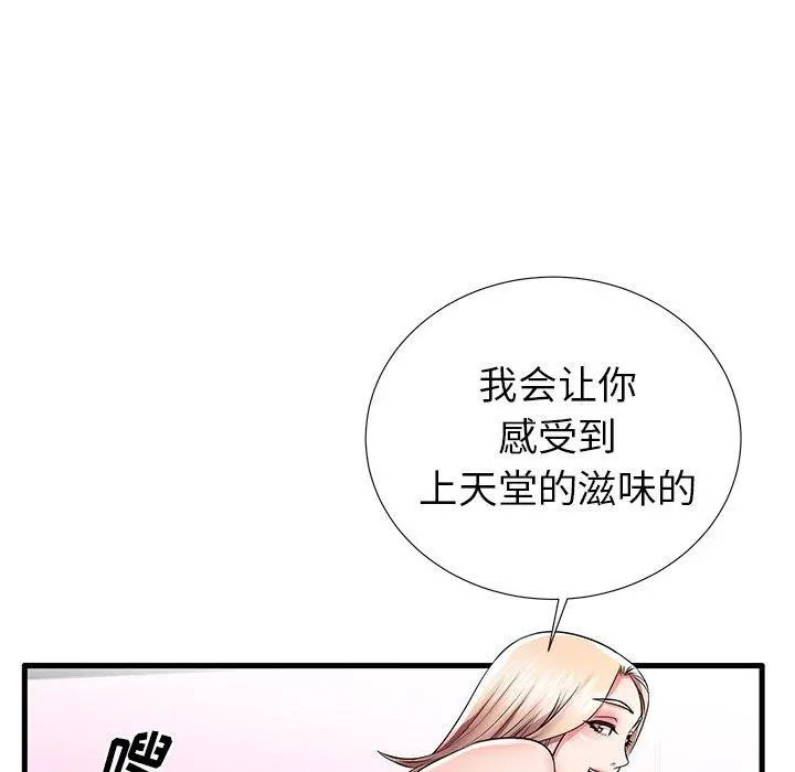 失格妈妈 第32话 第15页