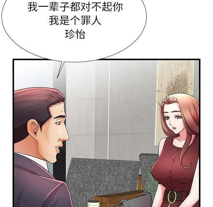 失格妈妈 第32话 第83页