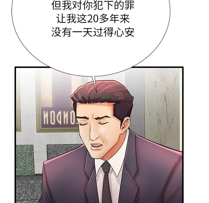 失格妈妈 第32话 第97页