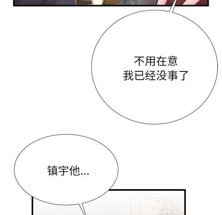 失格妈妈 第32话 第84页