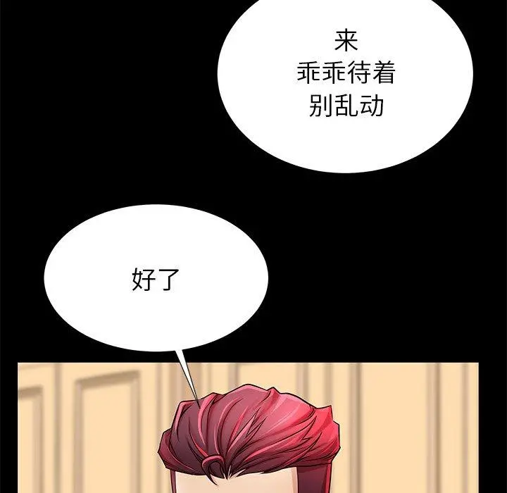 失格妈妈 第47话 第40页