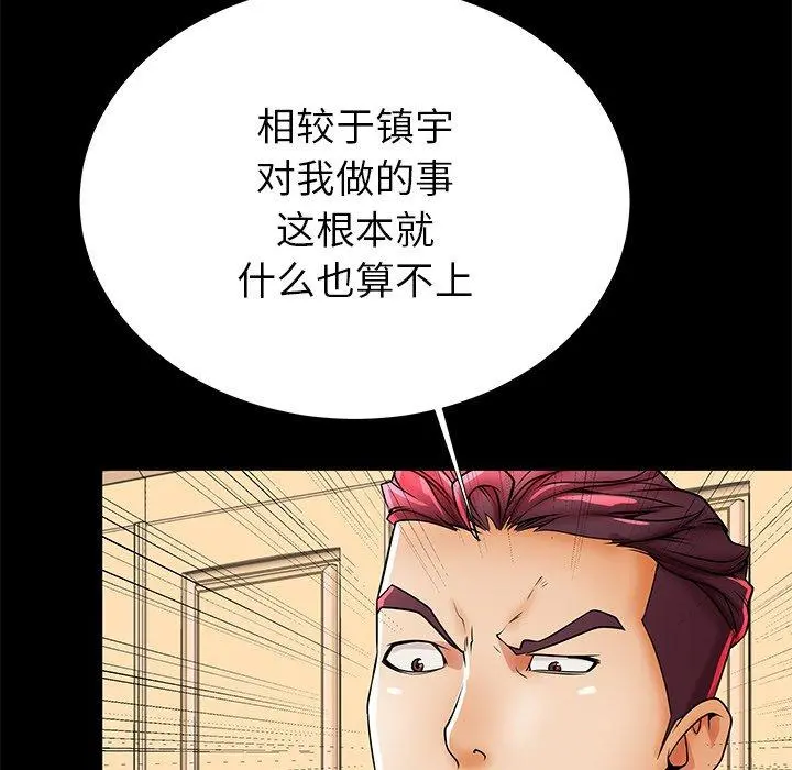 失格妈妈 第47话 第6页