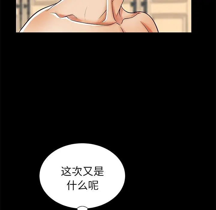 失格妈妈 第47话 第48页