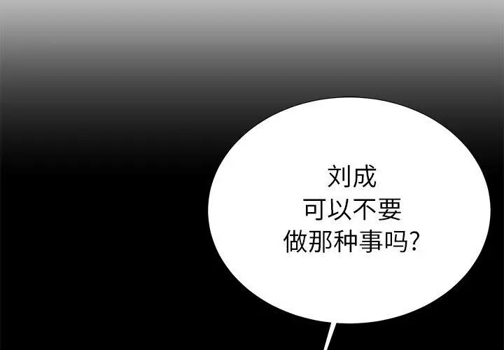失格妈妈 第47话 第4页