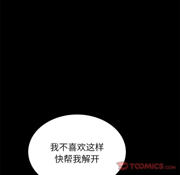 失格妈妈 第47话 第44页