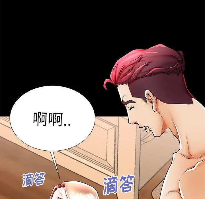 失格妈妈 第47话 第95页