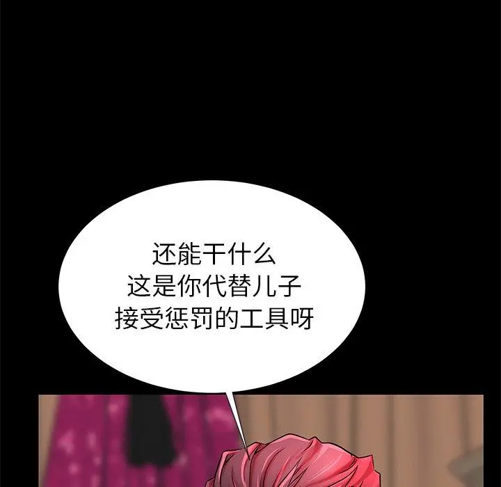 失格妈妈 第47话 第54页