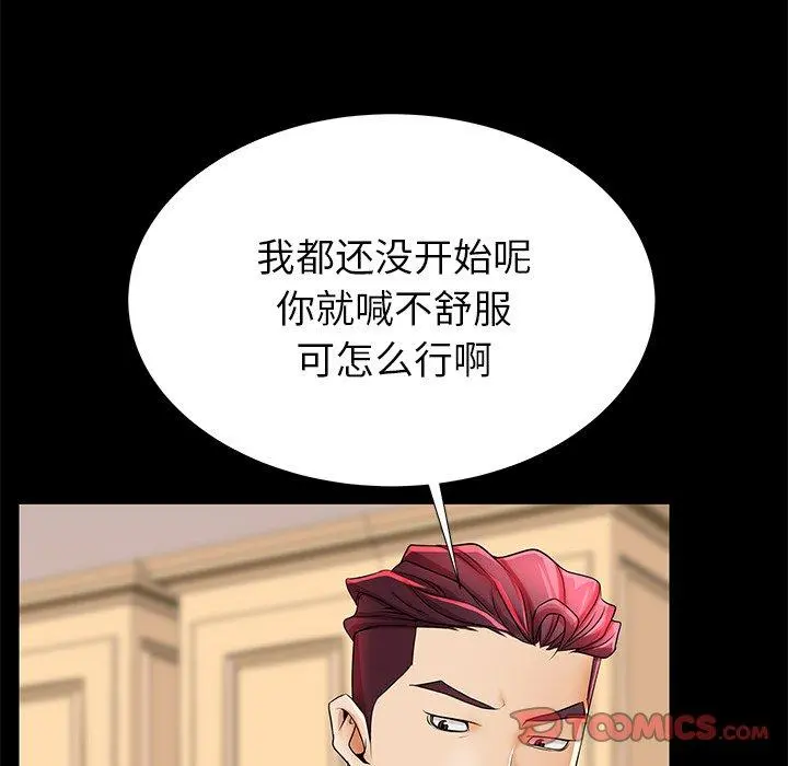 失格妈妈 第47话 第32页