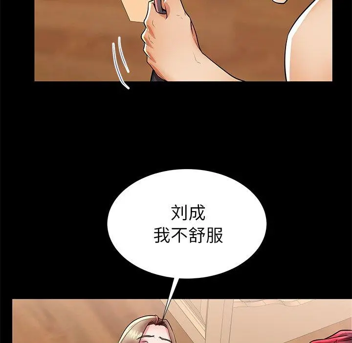 失格妈妈 第47话 第30页