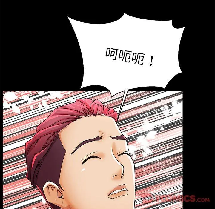 失格妈妈 第47话 第92页
