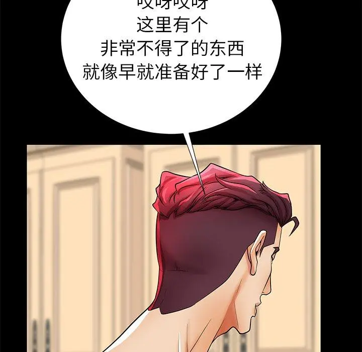 失格妈妈 第47话 第47页