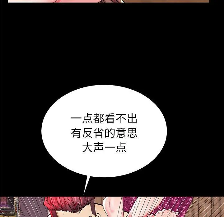 失格妈妈 第47话 第71页