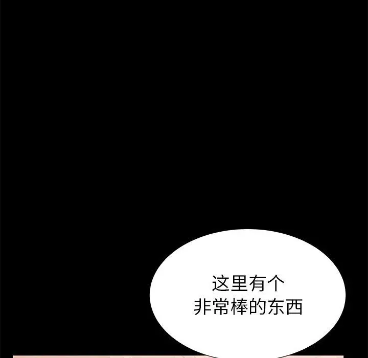 失格妈妈 第47话 第35页