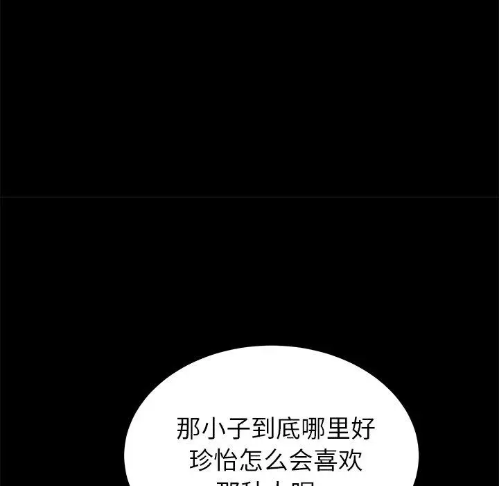 失格妈妈 第47话 第21页