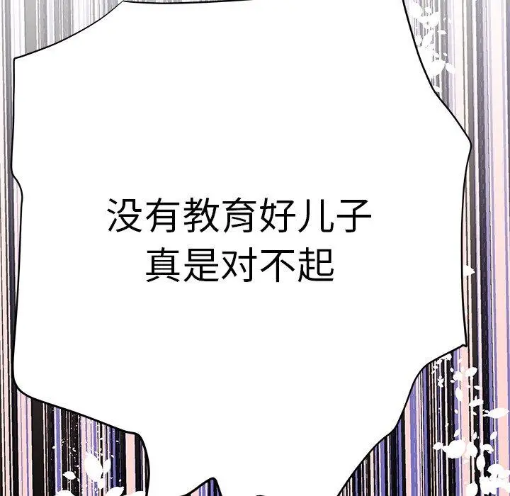 失格妈妈 第47话 第73页