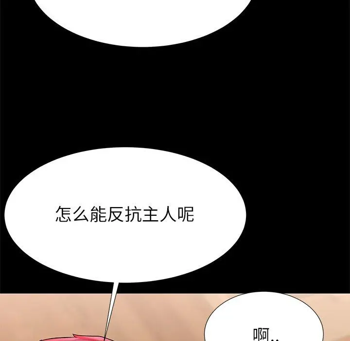 失格妈妈 第47话 第19页