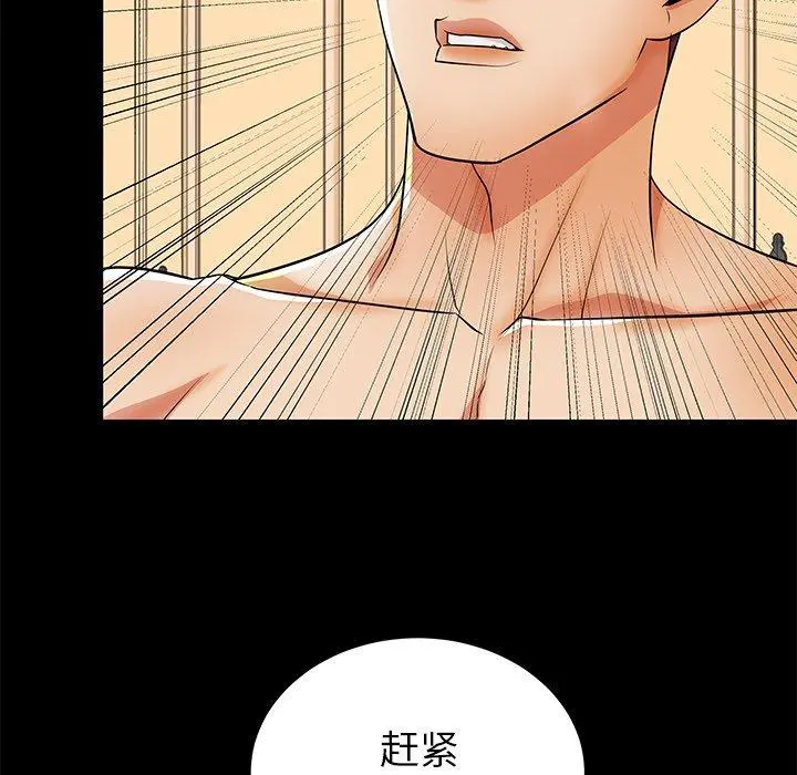 失格妈妈 第47话 第7页