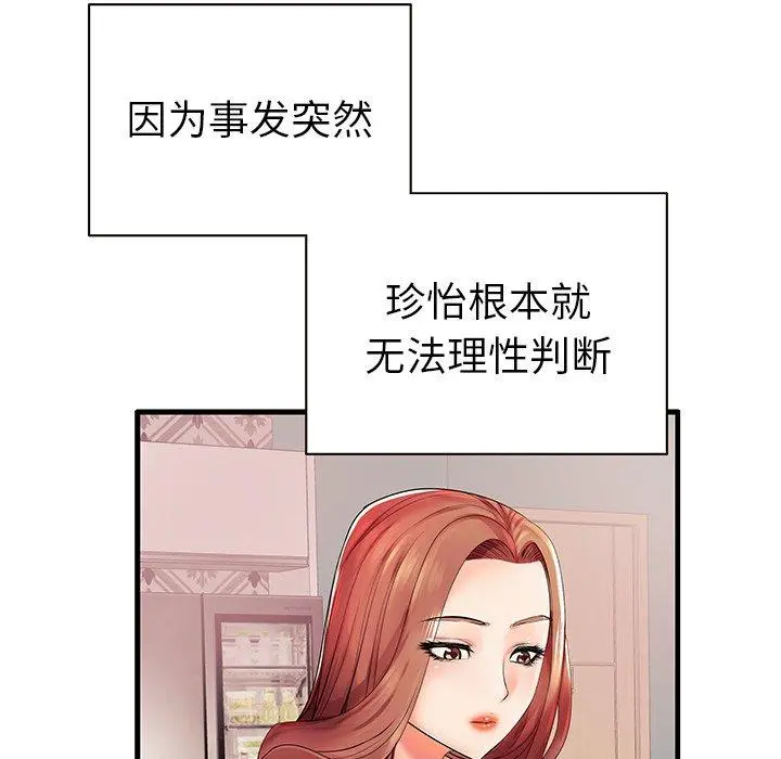失格妈妈 第5话 第58页