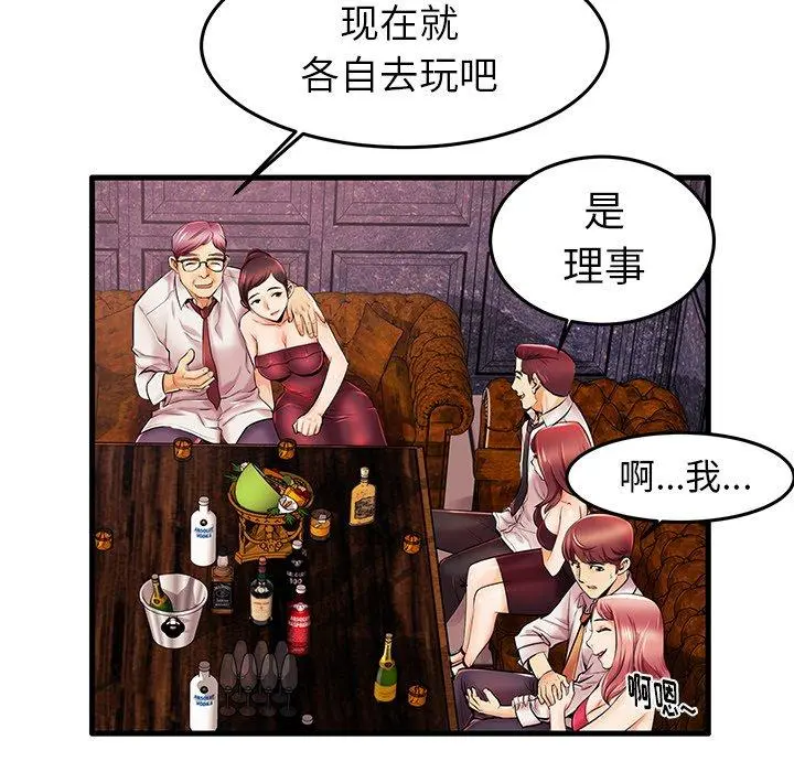 失格妈妈 第5话 第67页