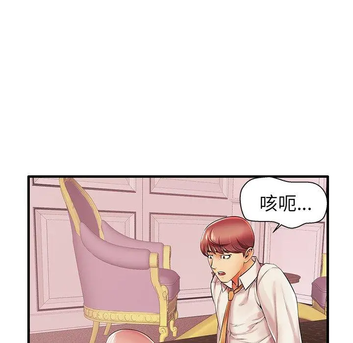 失格妈妈 第5话 第75页