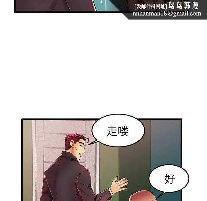 失格妈妈 第5话 第55页