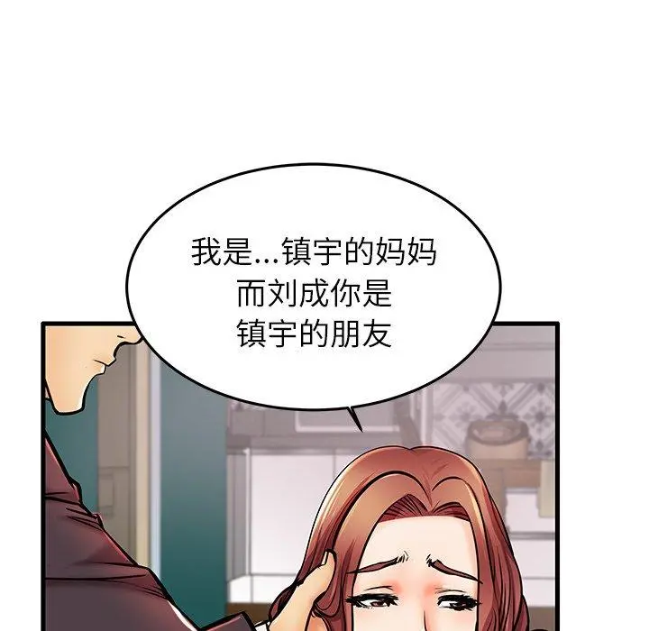 失格妈妈 第5话 第11页