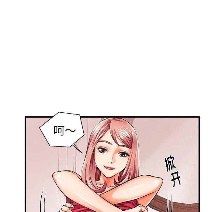 失格妈妈 第5话 第71页
