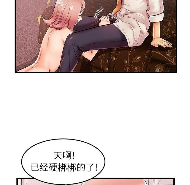 失格妈妈 第5话 第76页
