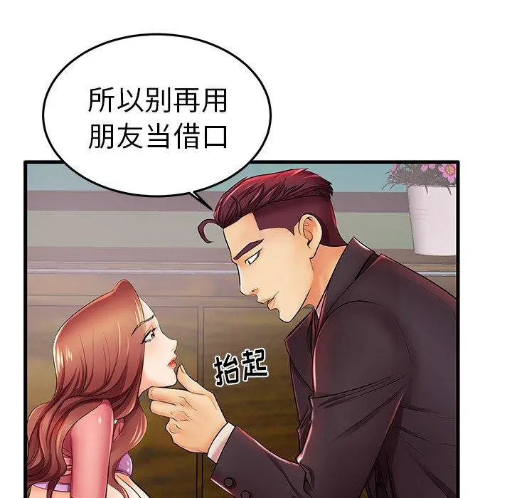 失格妈妈 第5话 第14页
