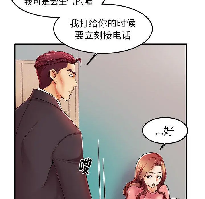 失格妈妈 第5话 第54页