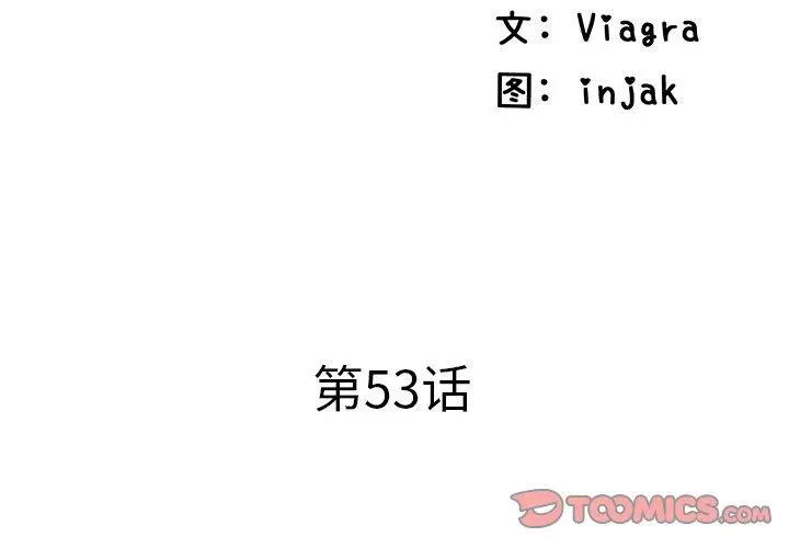 失格妈妈 第53话 第2页